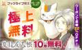 総合電子書籍ストア「ブックライブ」、電子コミック配 総合電子書籍ストア「ブックライブ」、電子コミック配