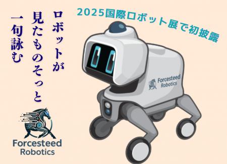 Forcesteed Robotics、生成AI × NVIDIA Jetson Thor(T Forcesteed Robotics、生成AI × NVIDIA Jetson Thor(T