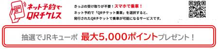 鹿児島エリア・宮崎エリア利用促進ネット予約でQRチ 鹿児島エリア・宮崎エリア利用促進ネット予約でQRチ