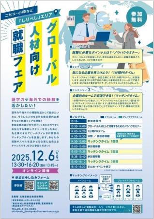 【12/6(土)】「グローバル人材向け就職フェア」を 【12/6(土)】「グローバル人材向け就職フェア」を