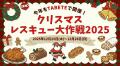 クリスマス後に発生する食品ロス削減をTABETEで推進す クリスマス後に発生する食品ロス削減をTABETEで推進す