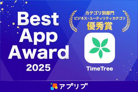 カレンダーシェアアプリ「TimeTree」、アプリブ主催「 カレンダーシェアアプリ「TimeTree」、アプリブ主催「
