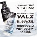 VALXがヘアケア市場に参入!プロテインは飲むだけじゃ VALXがヘアケア市場に参入!プロテインは飲むだけじゃ