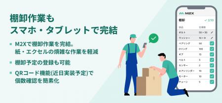 待望の棚卸機能を正式リリース!現場にとけ込む設備保 待望の棚卸機能を正式リリース!現場にとけ込む設備保
