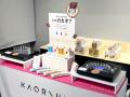 香りを言語化するAI「KAORIUM」が、11月14日開催の「F 香りを言語化するAI「KAORIUM」が、11月14日開催の「F