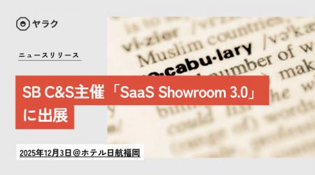 生成AI搭載の翻訳支援ツールを実際に体験|SB C&S主催 生成AI搭載の翻訳支援ツールを実際に体験|SB C&S主催