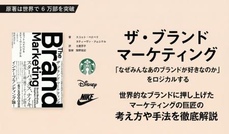 イマジナ監修『ザ・ブランド・マーケティング』重版決 イマジナ監修『ザ・ブランド・マーケティング』重版決