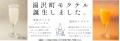 参加者限定“2,000円のお得な特別コース”や 三幸製菓「 参加者限定“2,000円のお得な特別コース”や 三幸製菓「