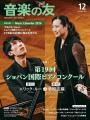 国内最長寿のクラシック音楽総合誌『音楽の友』utf-8 国内最長寿のクラシック音楽総合誌『音楽の友』utf-8