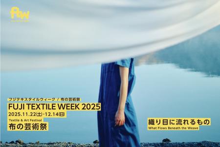 布をテーマにした国内唯一の芸術祭『FUJI TEXTILE WEE 布をテーマにした国内唯一の芸術祭『FUJI TEXTILE WEE