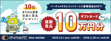 仮想資産500万円をFXでいくら増やせるか?!優勝者に 仮想資産500万円をFXでいくら増やせるか?!優勝者に