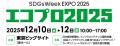 生ごみを資源へ変えるReencle、エコプロ2025に出展 - 生ごみを資源へ変えるReencle、エコプロ2025に出展 -