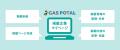 ガス業界特化型マッチングポータルサイトがついに登場 ガス業界特化型マッチングポータルサイトがついに登場