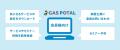 ガス業界特化型マッチングポータルサイトがついに登場 ガス業界特化型マッチングポータルサイトがついに登場