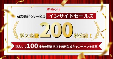 ライトアップ、AIを活用した営業BPOサービス「インサ ライトアップ、AIを活用した営業BPOサービス「インサ