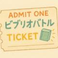 小学生が企画運営する“本の祭典”「みんなでビブリオバ 小学生が企画運営する“本の祭典”「みんなでビブリオバ