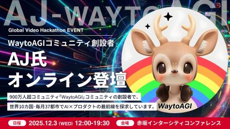 世界10カ国、900万人が学ぶ最大級AIコミュニティ「Way 世界10カ国、900万人が学ぶ最大級AIコミュニティ「Way