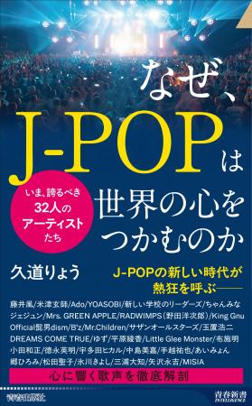 日本を代表する32人のJ-POPのアーティストたちの 日本を代表する32人のJ-POPのアーティストたちの