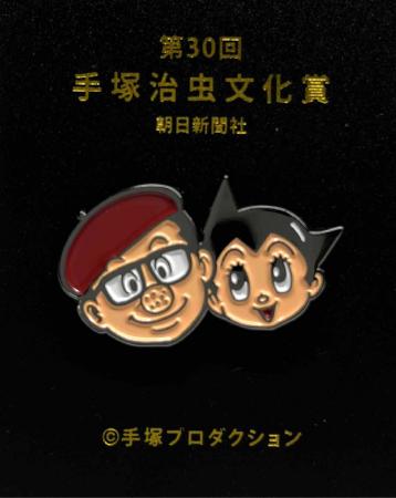 手塚治虫文化賞、一般推薦の募集スタート 第30回の節 手塚治虫文化賞、一般推薦の募集スタート 第30回の節