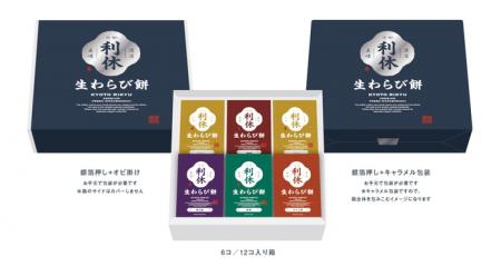 伝統と革新が融合 ― 和菓子ブランド 「京都利休utf-8 伝統と革新が融合 ― 和菓子ブランド 「京都利休utf-8