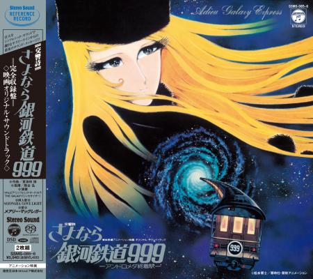 劇場版『さよなら銀河鉄道999 -アンドロメダ終着utf-8 劇場版『さよなら銀河鉄道999 -アンドロメダ終着utf-8