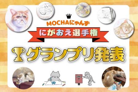 全国約3,000作品から選ばれたグランプリが決定!猫た 全国約3,000作品から選ばれたグランプリが決定!猫た