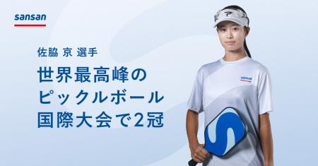 Sansanがサポートする佐脇京選手、世界最高峰のピック Sansanがサポートする佐脇京選手、世界最高峰のピック