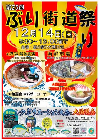 【飛騨高山・岐阜県高山市】第25回ぶり街道祭り 12月1 【飛騨高山・岐阜県高山市】第25回ぶり街道祭り 12月1