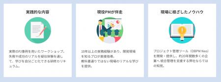 「理論を即実践に変える」プロジェクト管理研修サービ 「理論を即実践に変える」プロジェクト管理研修サービ