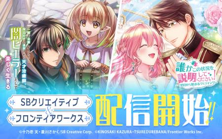 マンガアプリ「ゼブラック」でSBクリエイティブとフロ マンガアプリ「ゼブラック」でSBクリエイティブとフロ