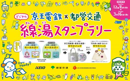 京王線・井の頭線および都営新宿線で銭湯を巡ろutf-8 京王線・井の頭線および都営新宿線で銭湯を巡ろutf-8
