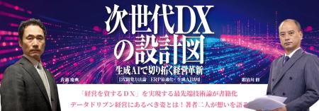【著者インタビュー】DXの失敗は「方法論の失敗」であ 【著者インタビュー】DXの失敗は「方法論の失敗」であ