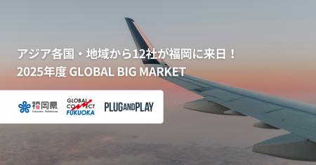 福岡県×Plug and Play Japan、アジア12社を招聘しピッ 福岡県×Plug and Play Japan、アジア12社を招聘しピッ