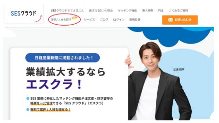 【SES事業者の成長に貢献!】株式会社グッドワークス 【SES事業者の成長に貢献!】株式会社グッドワークス