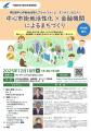 <内閣府地方創生推進事務局主催>第2回中心市街地活 <内閣府地方創生推進事務局主催>第2回中心市街地活