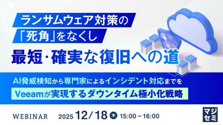 『ランサムウェア対策の「死角」をなくし、最短・確実 『ランサムウェア対策の「死角」をなくし、最短・確実