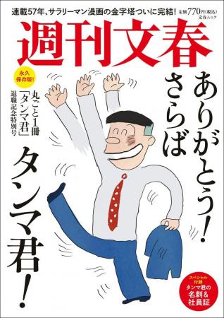 「タンマ君、私も今年で退職です。お互い頑張りました 「タンマ君、私も今年で退職です。お互い頑張りました