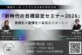 “最高の一年”にするための新年特別企画『新時代の目標 “最高の一年”にするための新年特別企画『新時代の目標