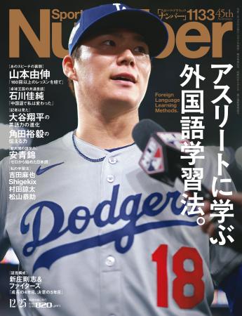 文藝春秋のスポーツ総合雑誌『Sports Graphic Number 文藝春秋のスポーツ総合雑誌『Sports Graphic Number