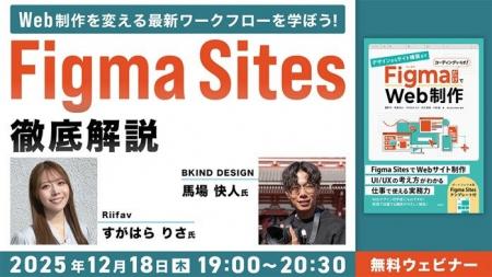 Figmaはデザインだけじゃない!Webサイト構築まで完結 Figmaはデザインだけじゃない!Webサイト構築まで完結