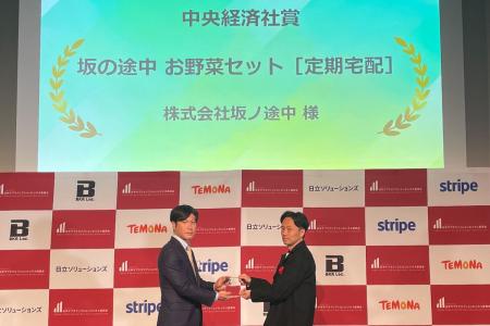 坂ノ途中、「サブスク大賞2025」中央経済社賞を受賞 坂ノ途中、「サブスク大賞2025」中央経済社賞を受賞