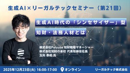 【2025年12月23日(火)16時開催@オンライン】知財×A 【2025年12月23日(火)16時開催@オンライン】知財×A