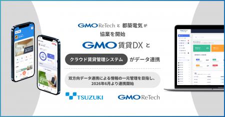 GMO ReTechと都築電気が協業を開始 「GMO賃貸DX」とク GMO ReTechと都築電気が協業を開始 「GMO賃貸DX」とク