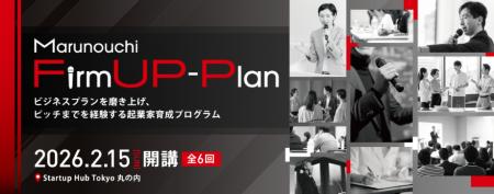 ビジネスプランを磨き上げ、ピッチまでを経験する起業 ビジネスプランを磨き上げ、ピッチまでを経験する起業