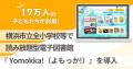 【2025年 横浜10大ニュースの候補に!】読み放題型 【2025年 横浜10大ニュースの候補に!】読み放題型
