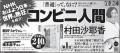 村田沙耶香さん『コンビニ人間』が全世界250万部突破 村田沙耶香さん『コンビニ人間』が全世界250万部突破