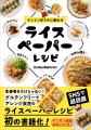 【発売即重版決定!!】ライスペーパーレシピがSNSで話 【発売即重版決定!!】ライスペーパーレシピがSNSで話
