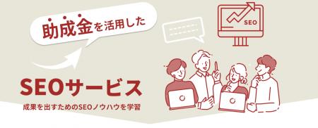 【web集客担当者の育成サポート】 中小企業・チェーン 【web集客担当者の育成サポート】 中小企業・チェーン