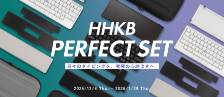 【期間限定】HHKB パーフェクトセットを特別価格utf-8 【期間限定】HHKB パーフェクトセットを特別価格utf-8