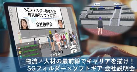 ソフトギア、物流人材サービス大手SGフィルダーutf-8 ソフトギア、物流人材サービス大手SGフィルダーutf-8